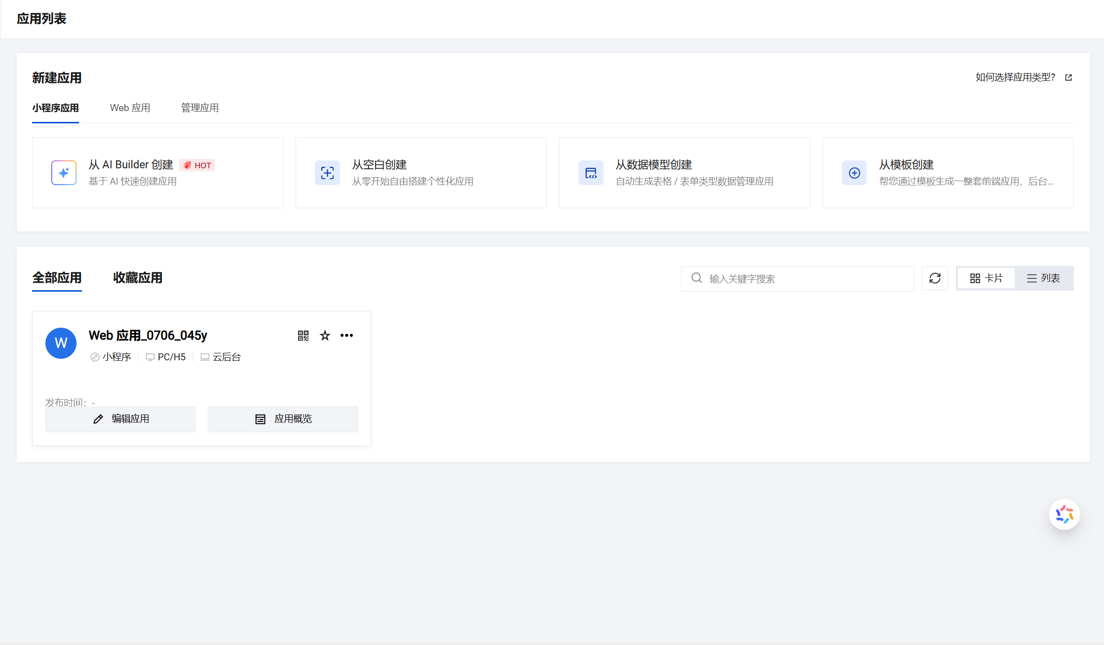 可视化低代码