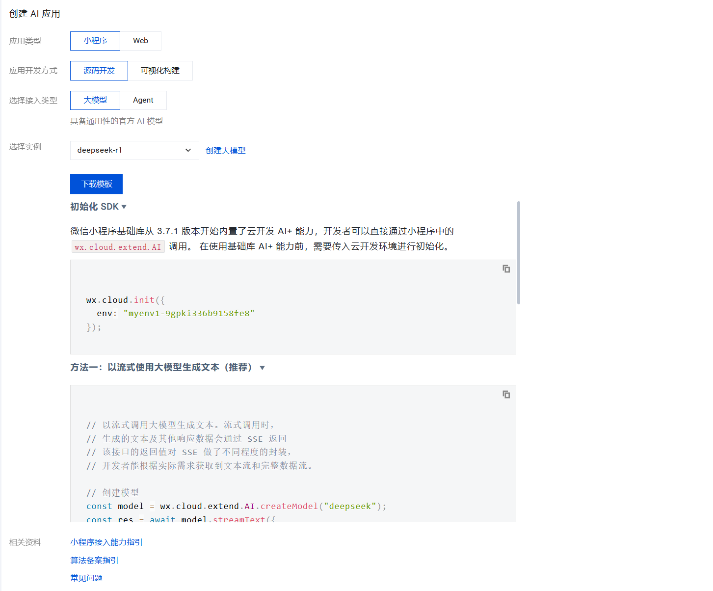 云AI开发