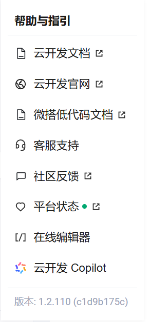 帮助与指引