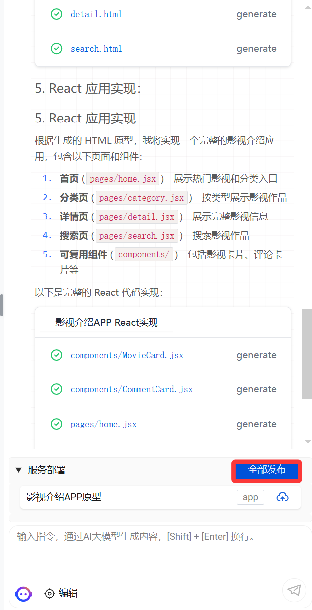 发布到可视化低代码