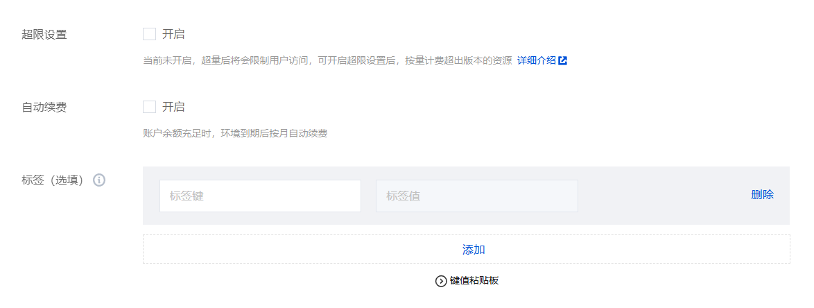 基础配置选项