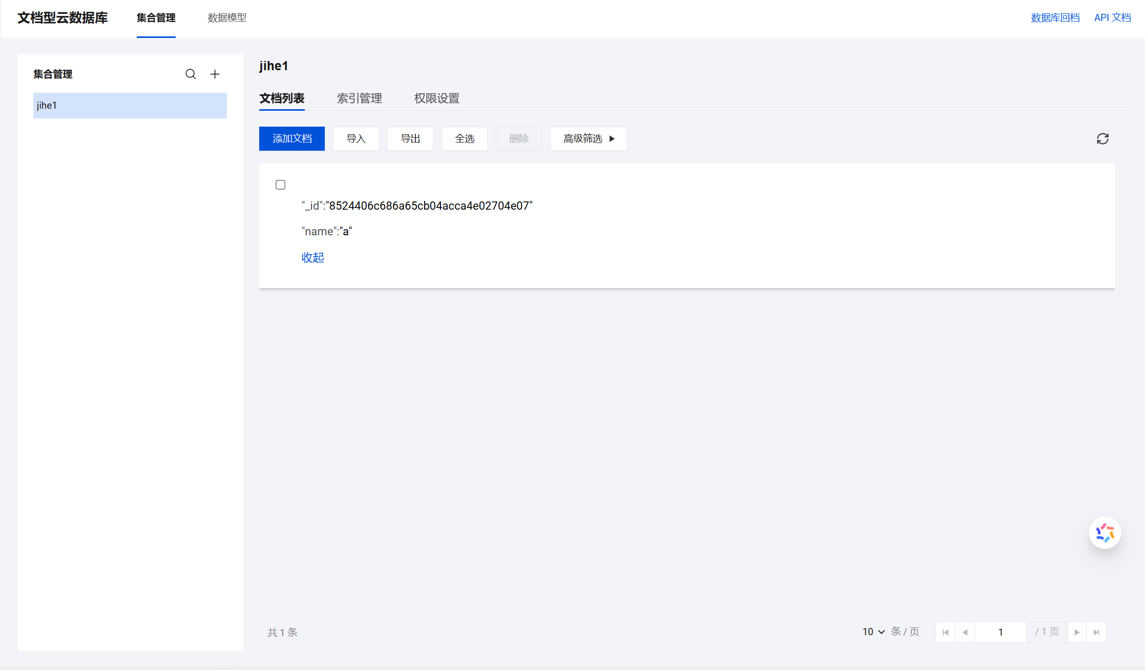 文档型数据库