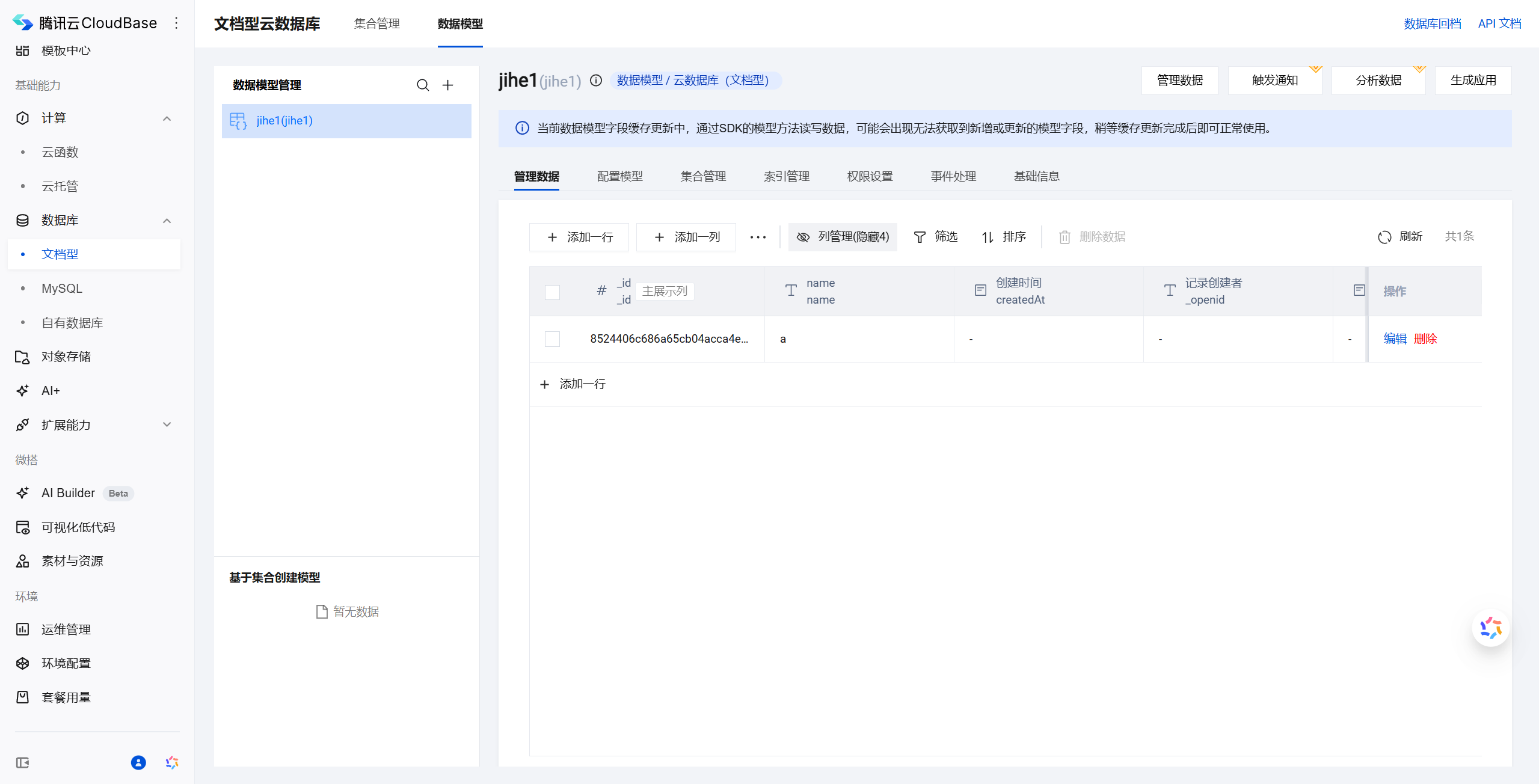 文档型数据库