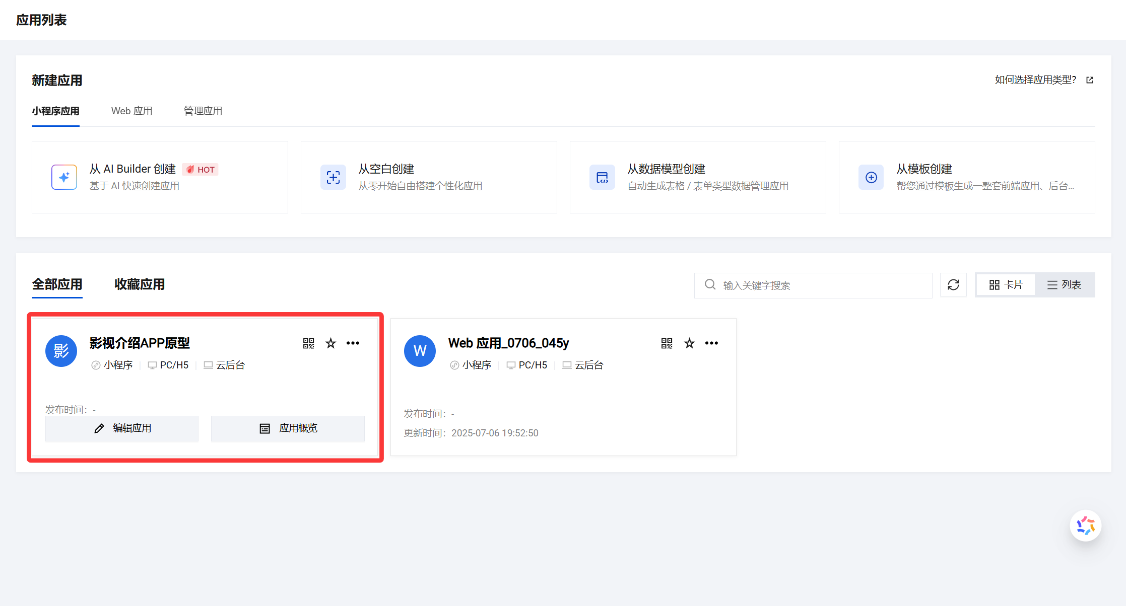 应用在这