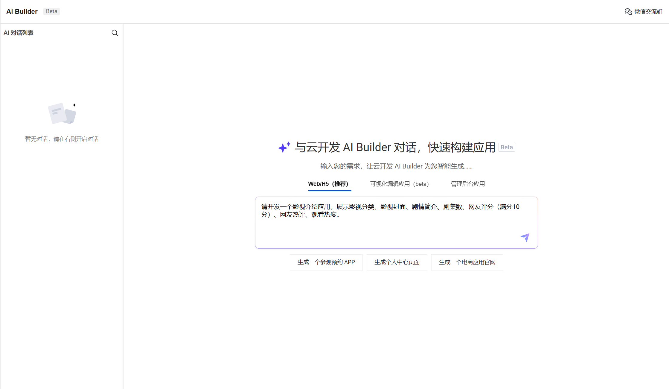 和AI Builder提出你的要求