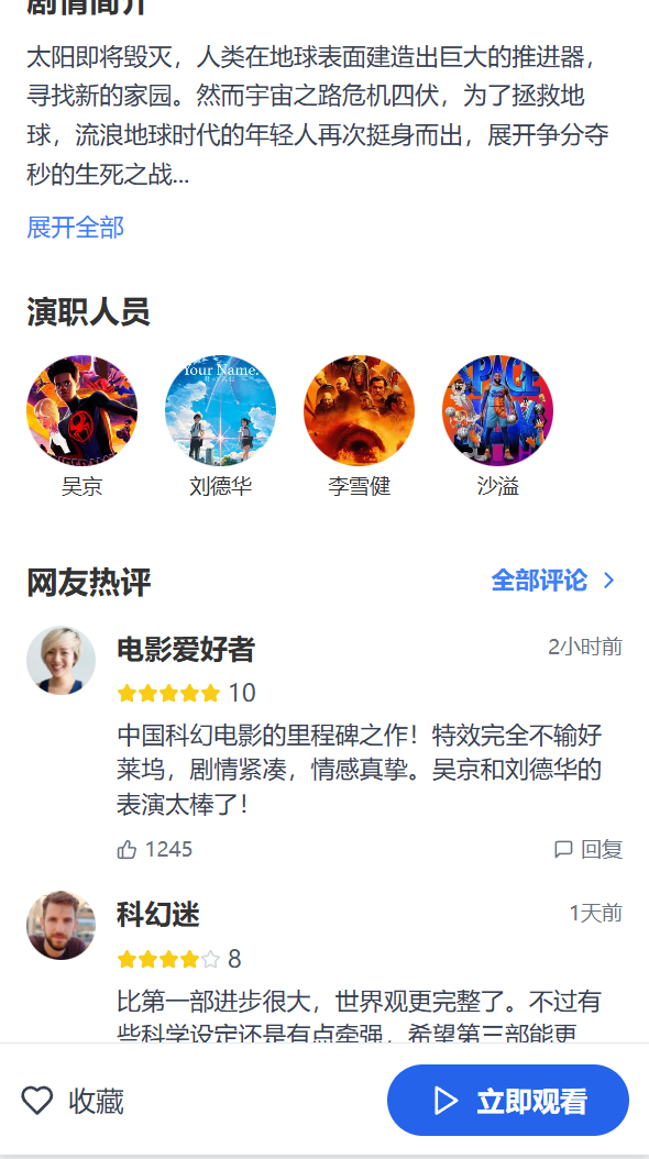 剧集功能