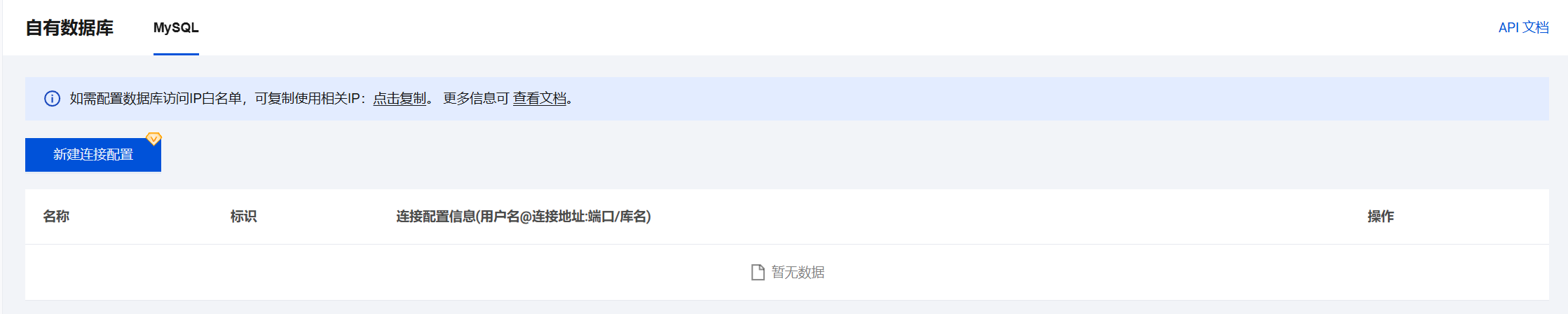自有数据库