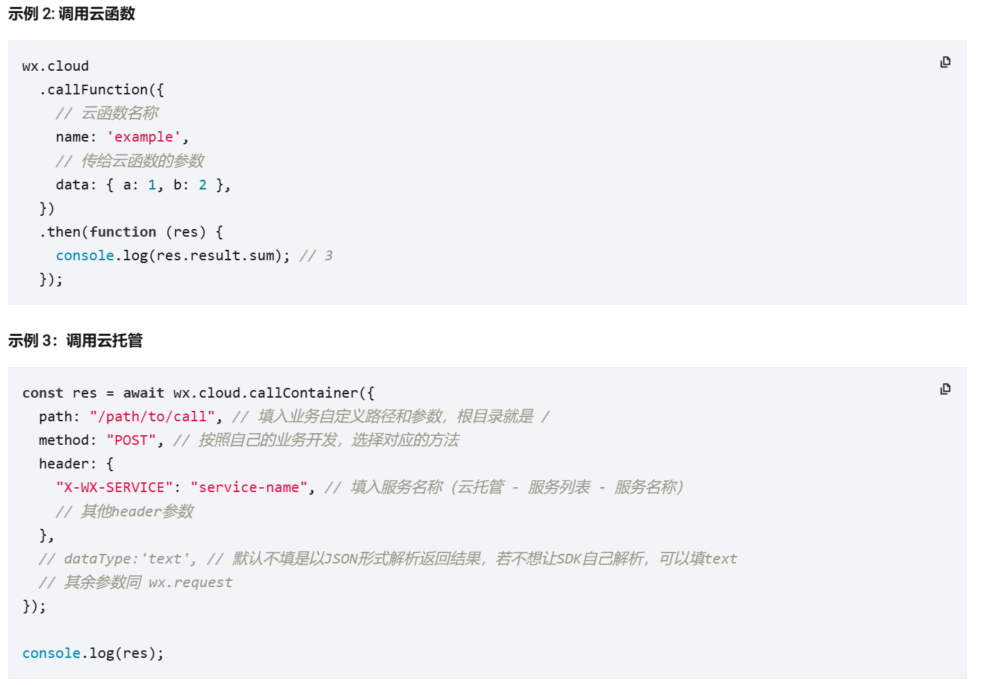 小程序代码开发——图2