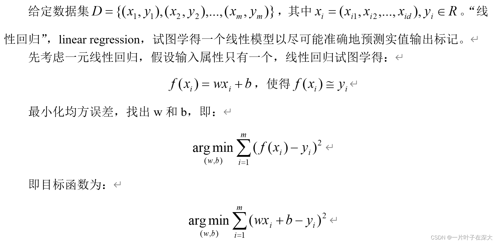 机器学习之线性回归算法