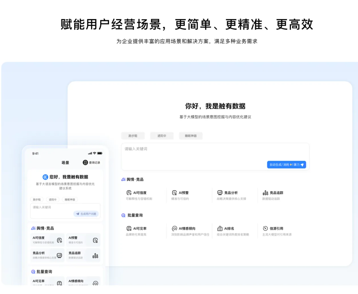 触有数据网站截图