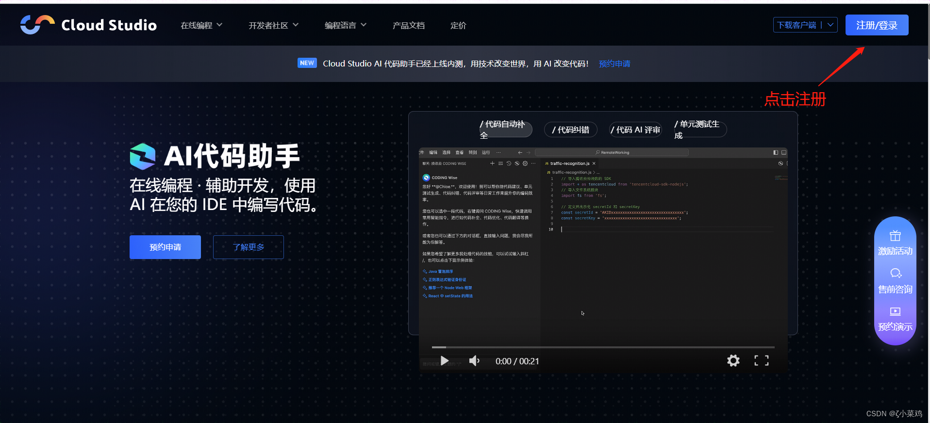 【腾讯云 Cloud Studio 实战训练营】使用Cloud Studio快速构建React完成点餐H5页面还原