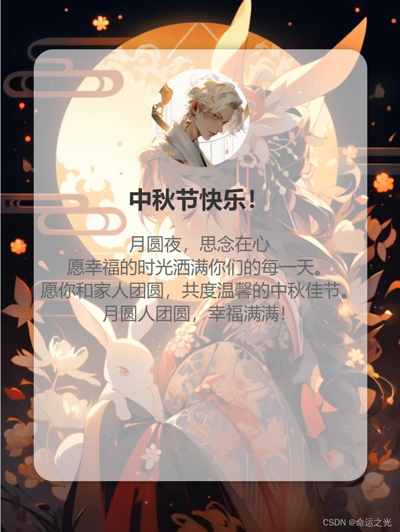 创意中秋与国庆贺卡 - 用代码为节日增添喜悦