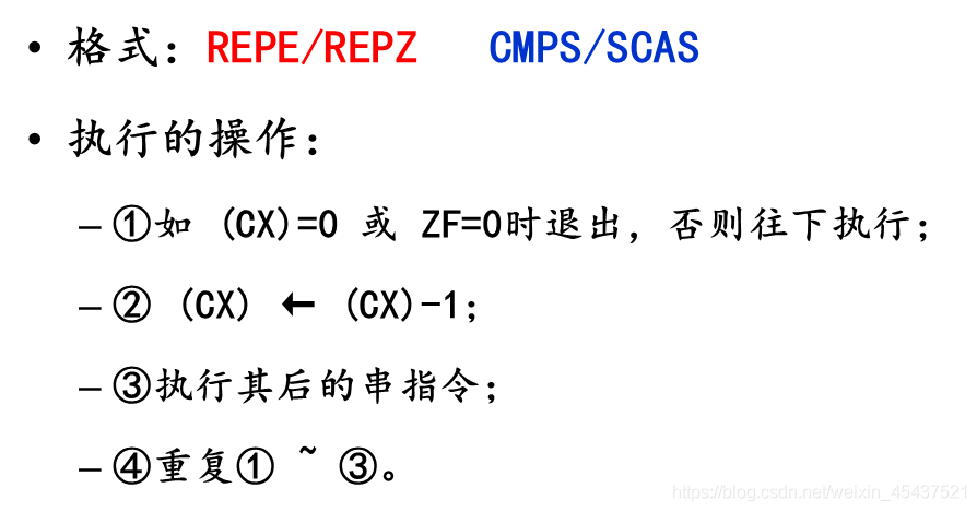 3.8 串操作指令