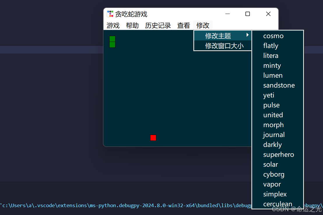 【游戏制作】使用Python创建一个美观的贪吃蛇游戏，附完整代码