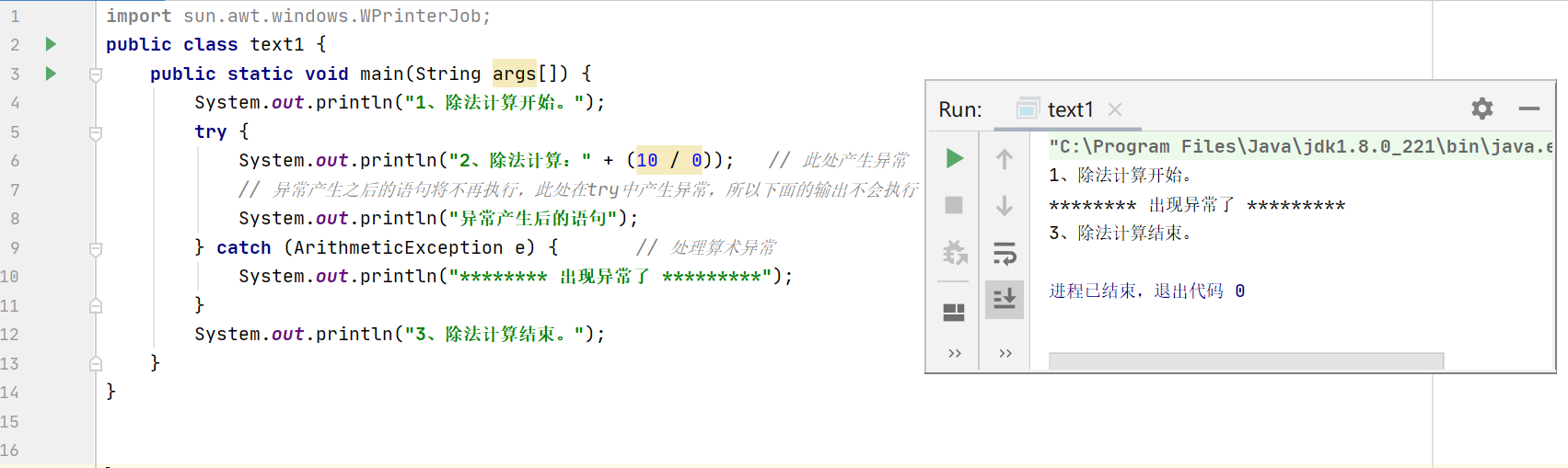 【Java零基础入门篇】第 ⑥ 期 - 异常处理