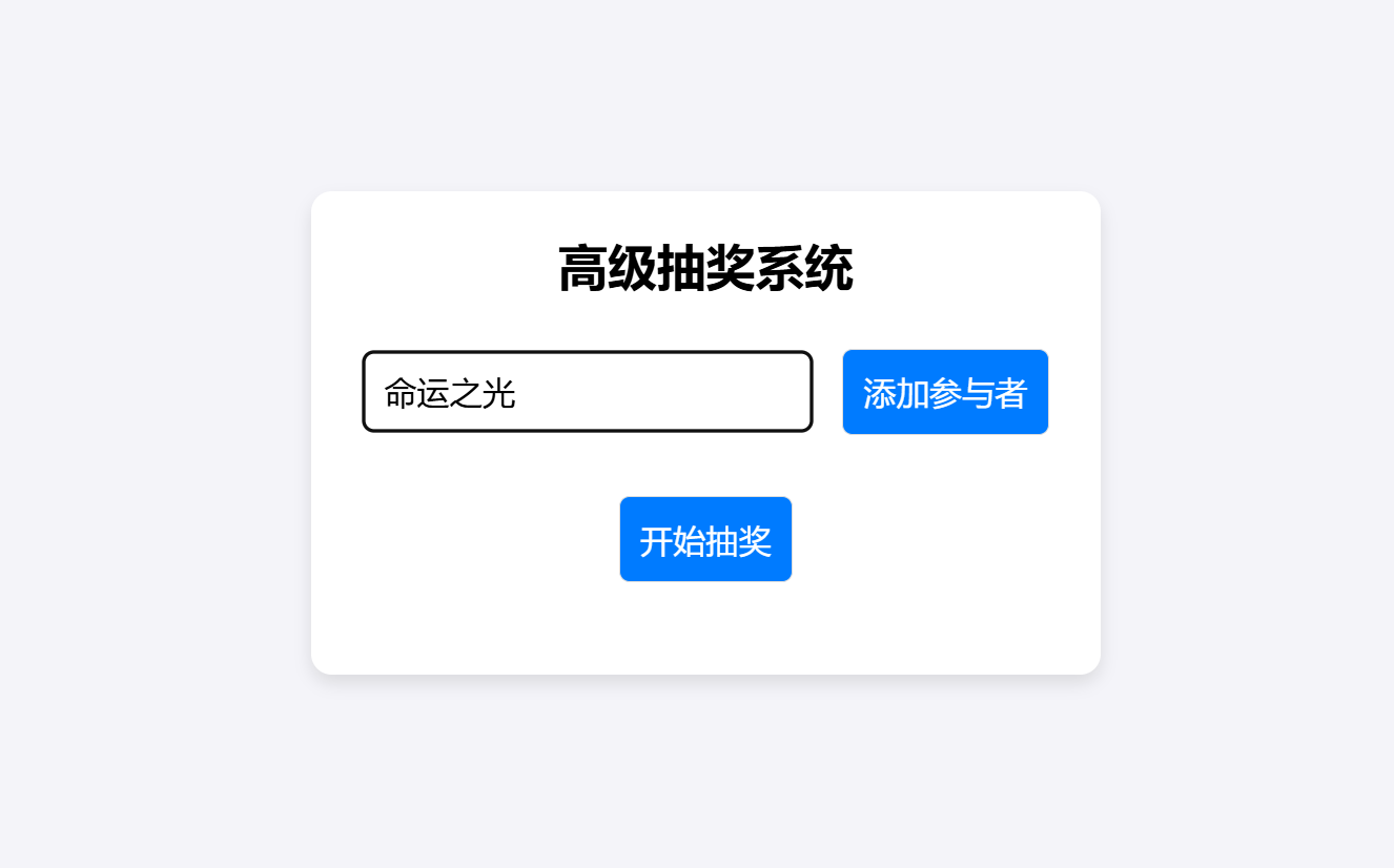 【经典】抽奖系统(HTML，CSS、JS)