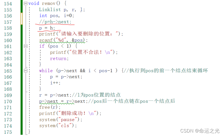 数据结构实验报告二__单链表的基本操作__学生管理系统（单链表版）