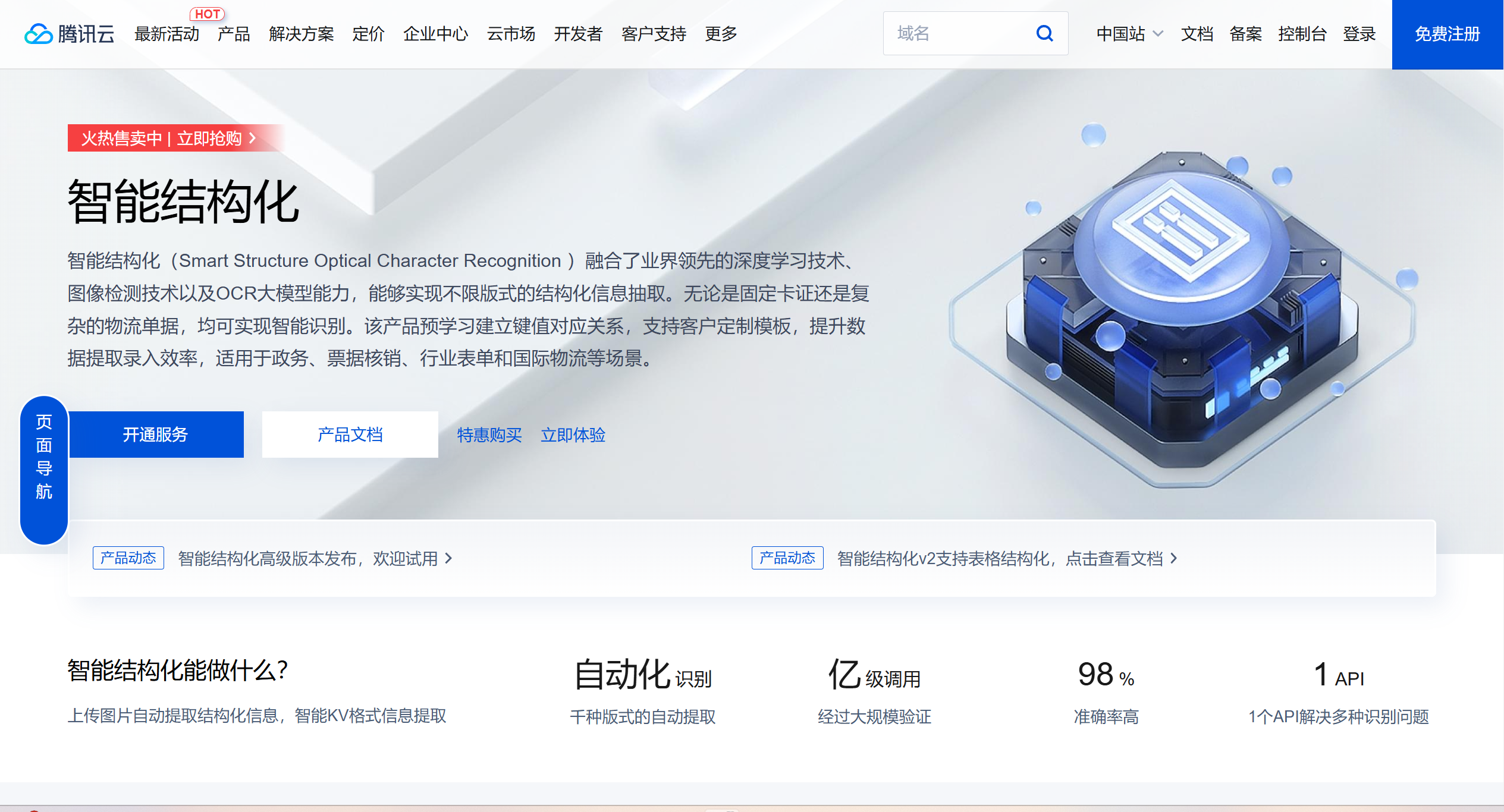 玩转OCR | 腾讯云智能结构化OCR初次体验