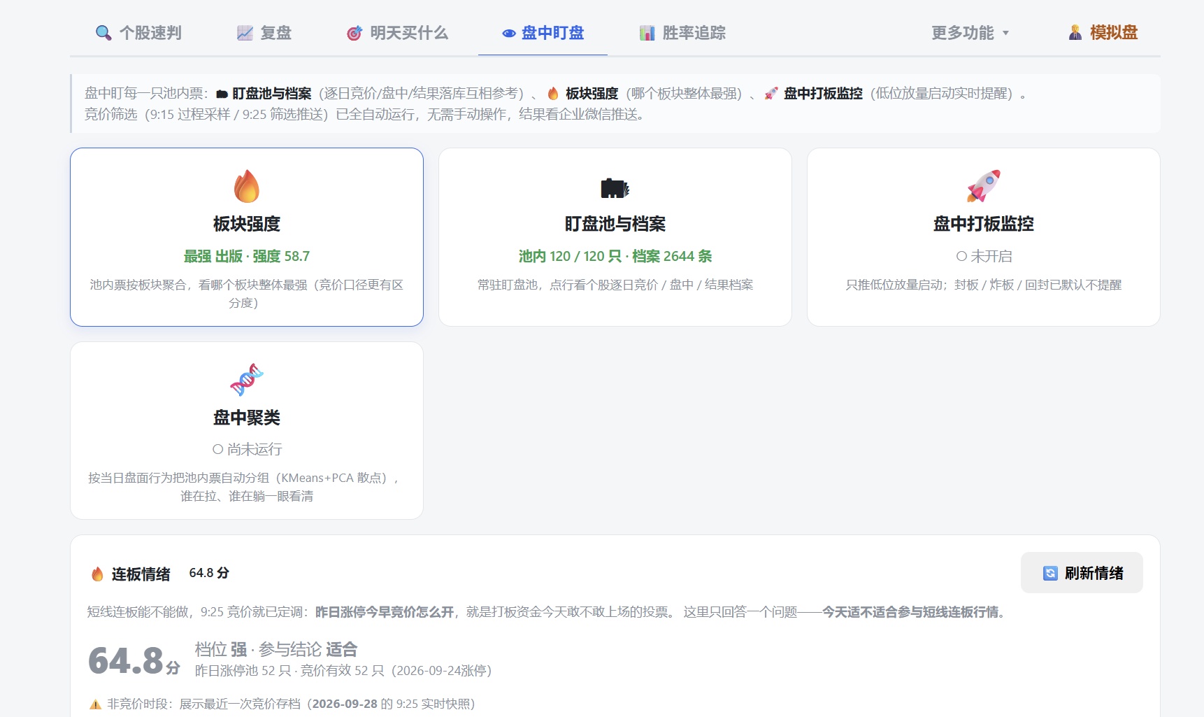 WorkBuddy 实战：从零搭一套 A 股涨停选股系统，每天自动推送到企业微信