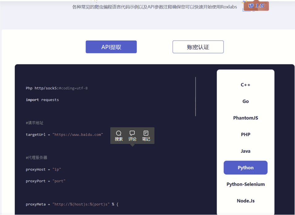 Roxlabs：解锁高效数据采集与网络应用新境界