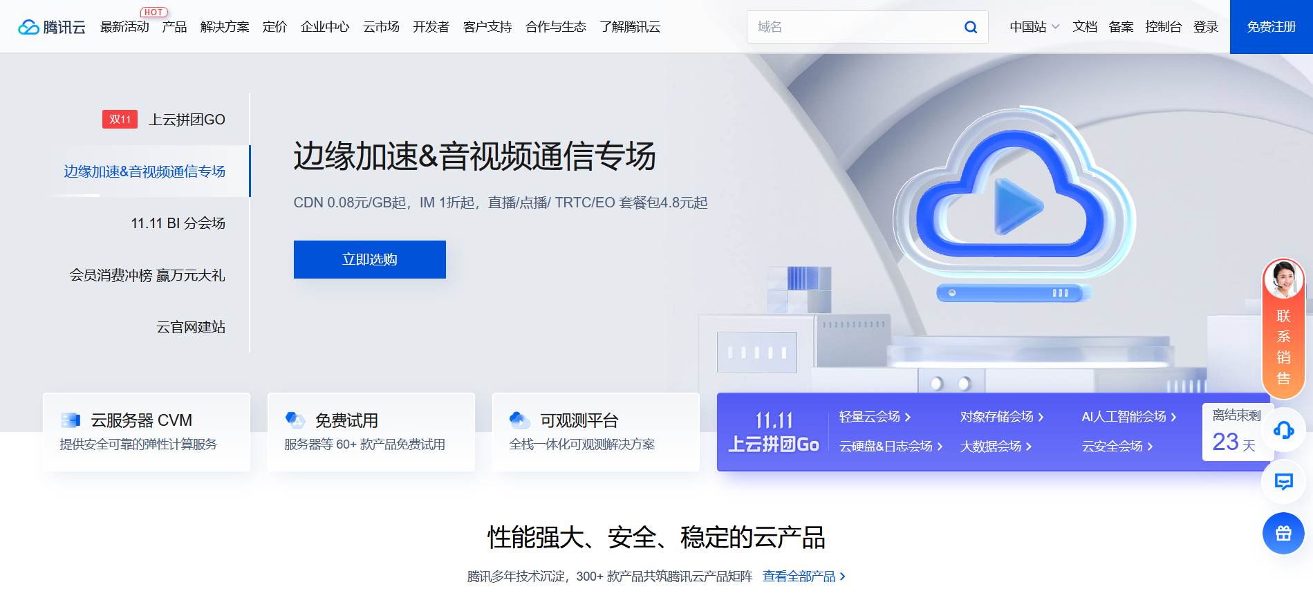 腾讯云双11最强攻略