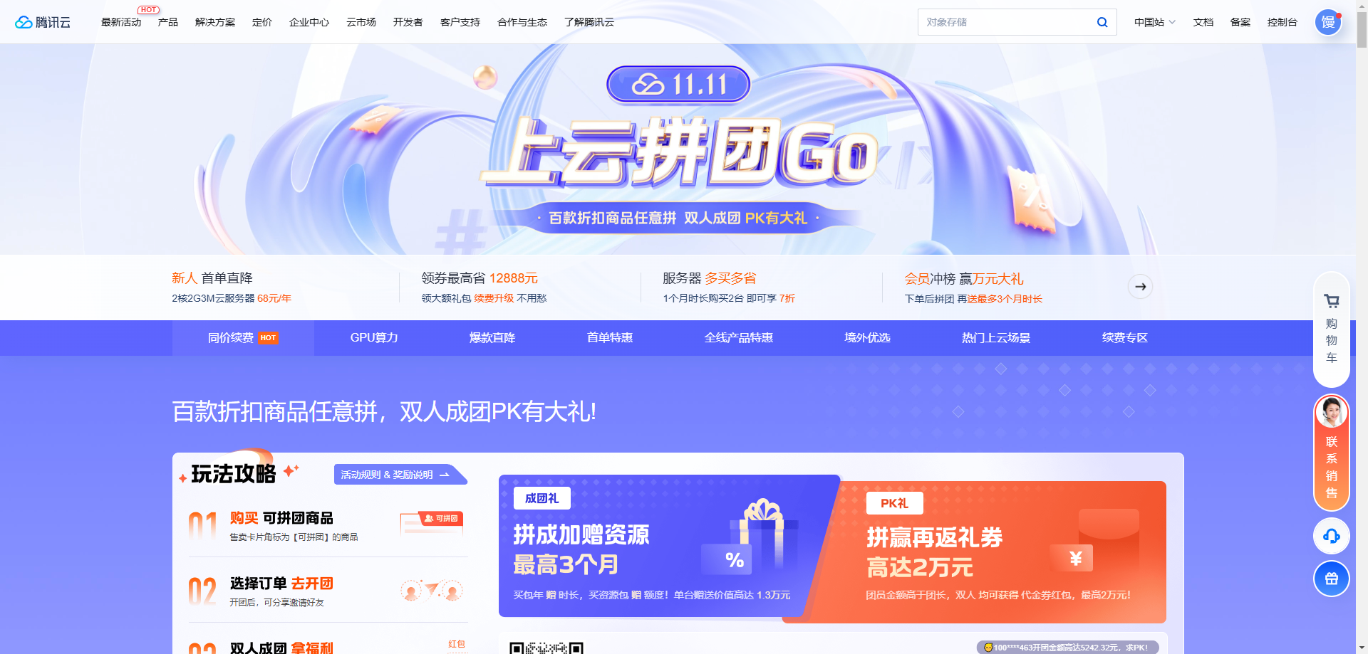 【云上拼团Go】腾讯云双11最强优惠指南（一）