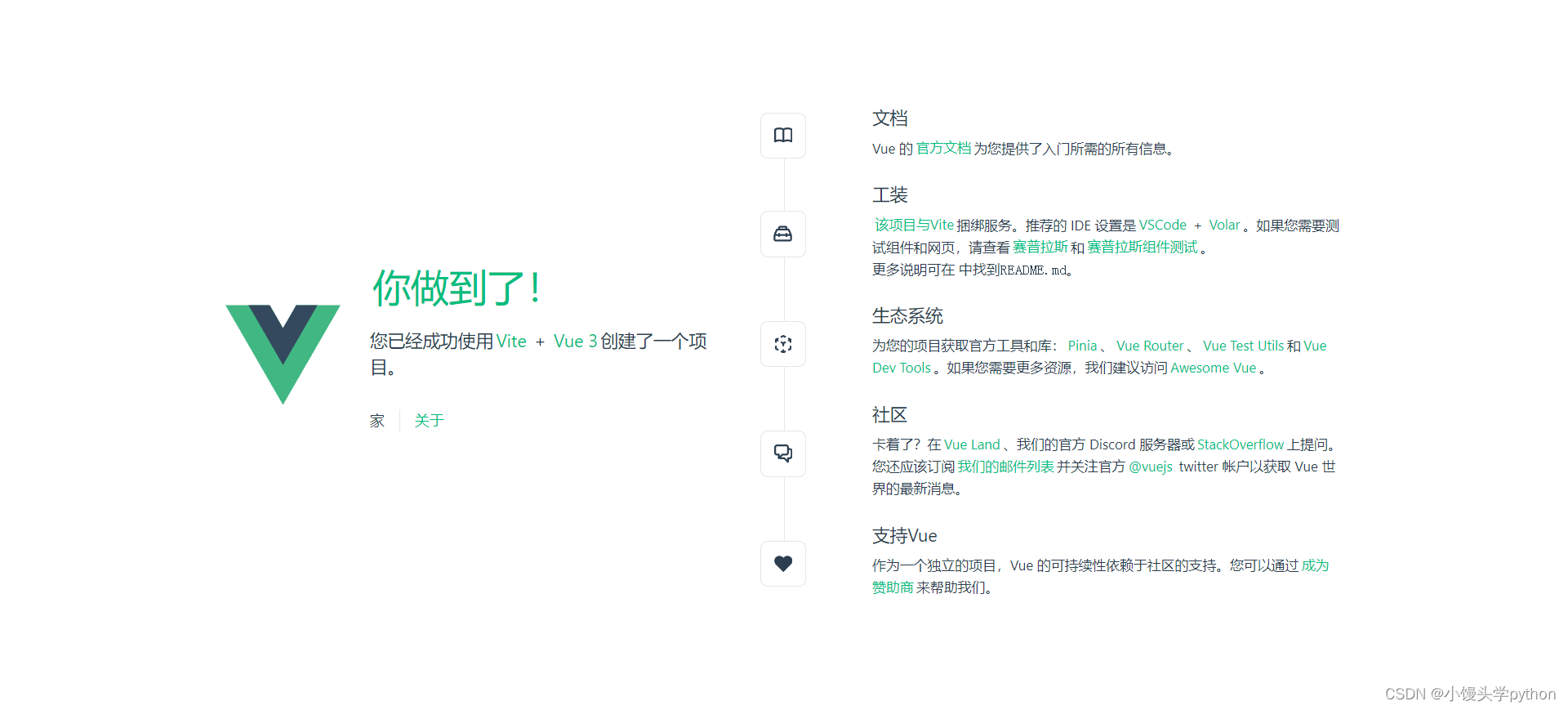 创建你的第一个Vue项目(小白专享版本)