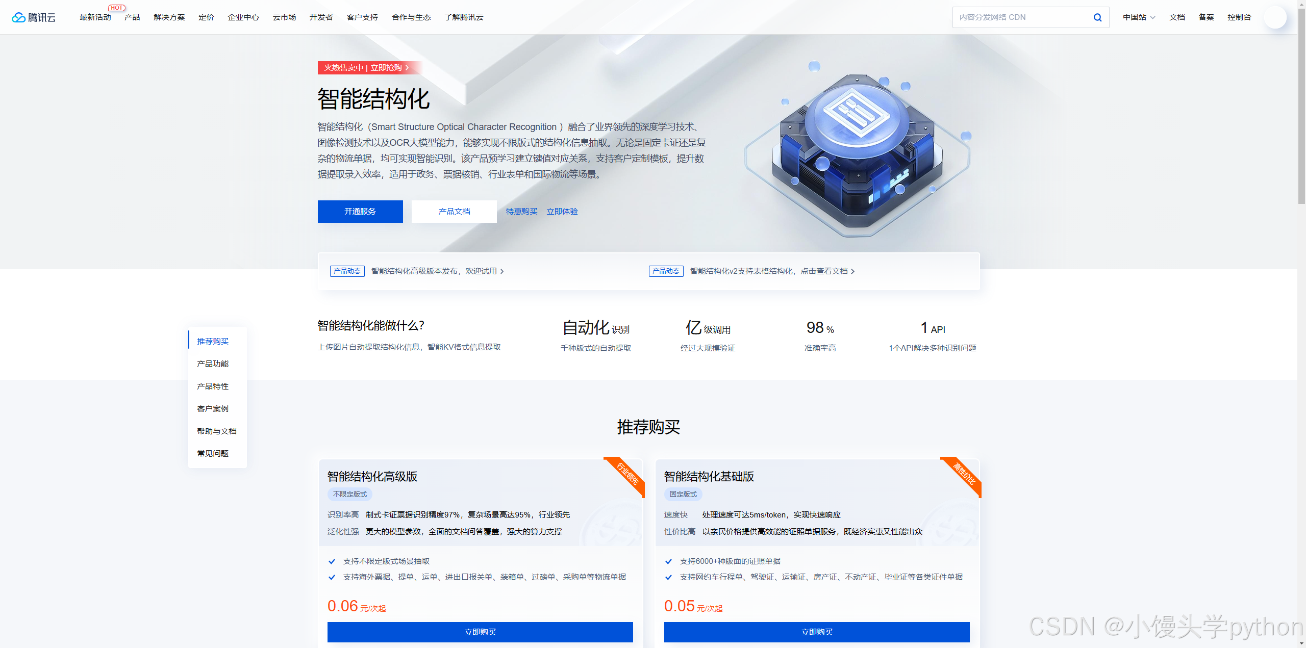 【玩转OCR】 | 腾讯云智能结构化OCR在多场景的实际应用与体验