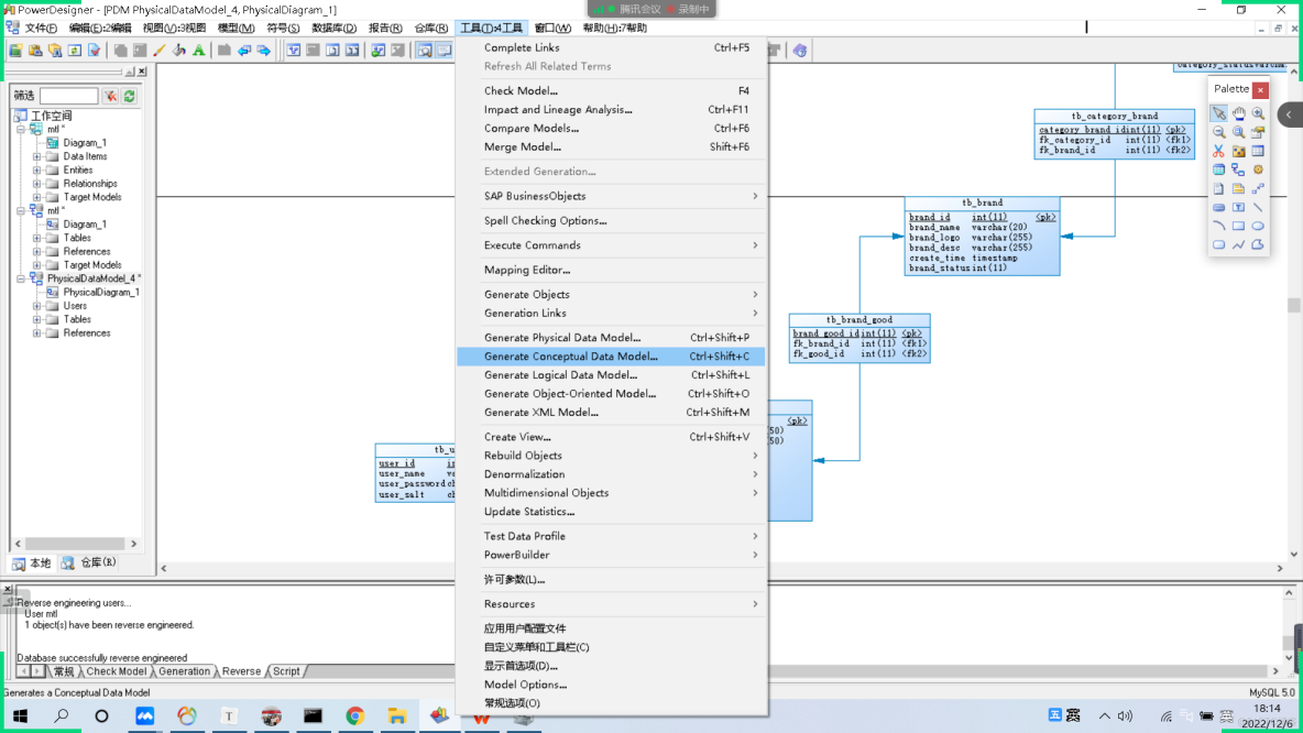 powerdesigner 数据库建模_powerdesigner_24