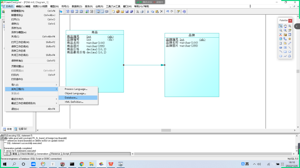 powerdesigner 数据库建模_powerdesigner_18