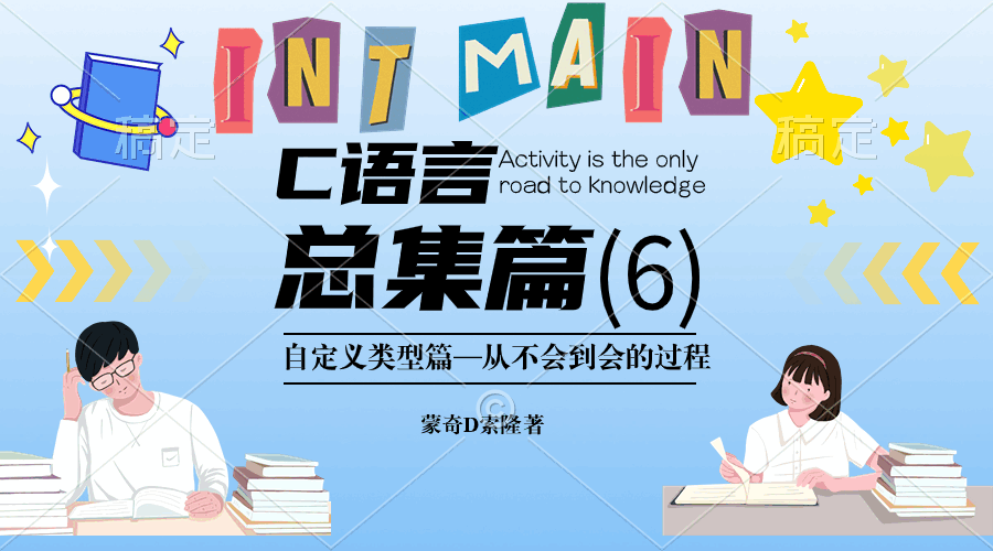 【C语言必学知识点六】自定义类型——内存对齐与位段_位段
