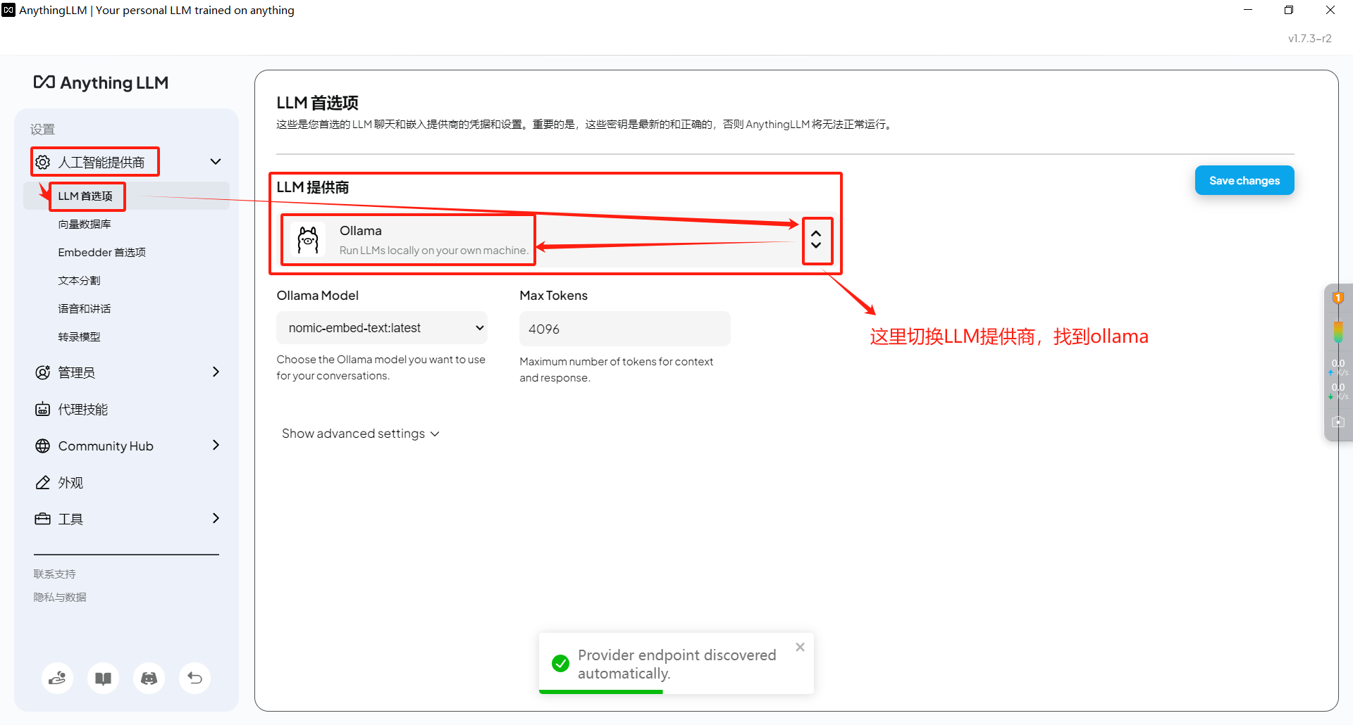 切换对话模型