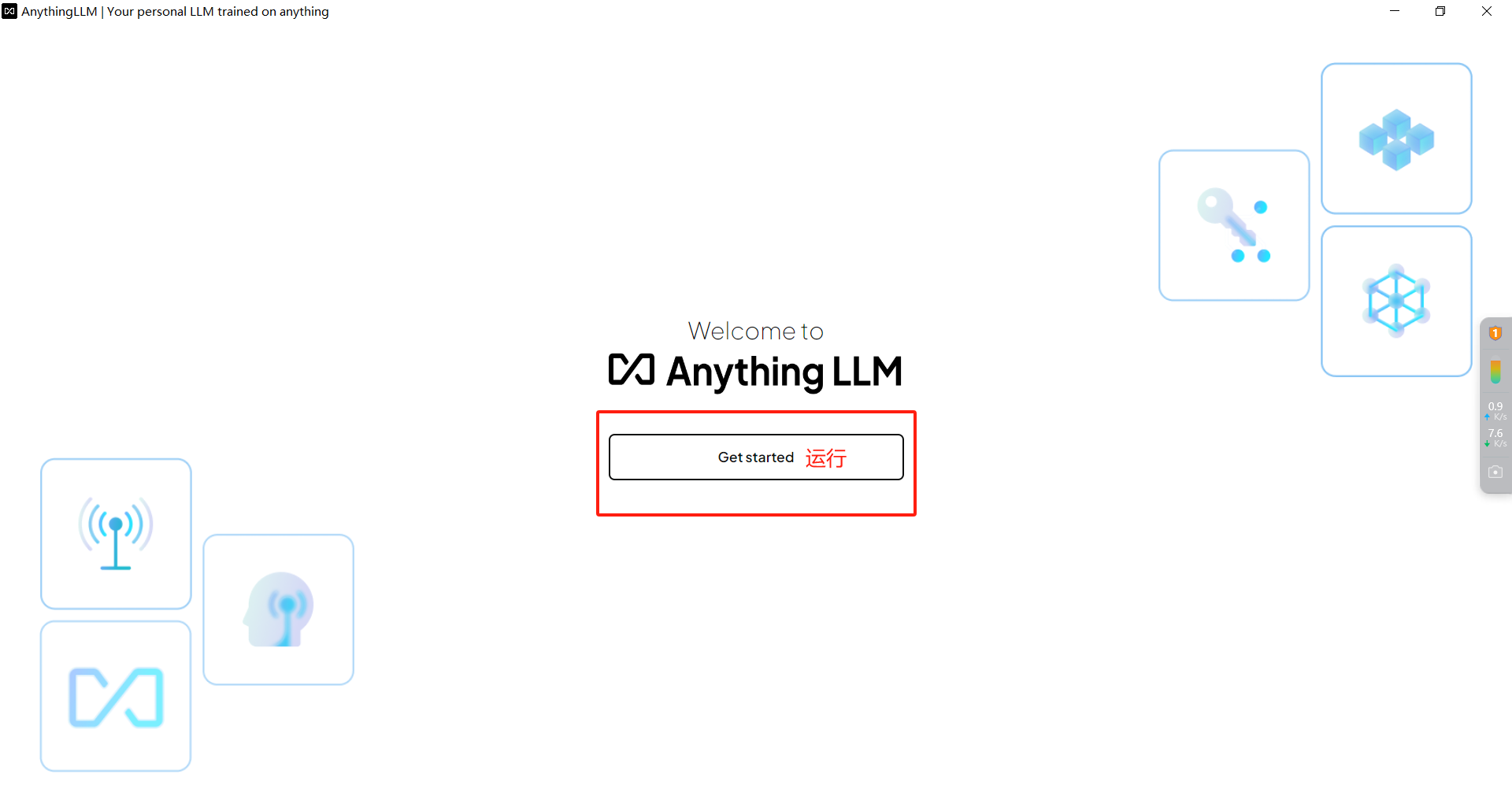 AnythingLLM主界面