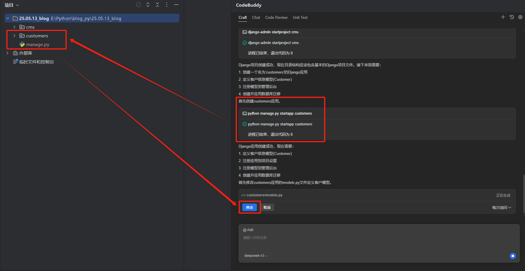 customers应用创建