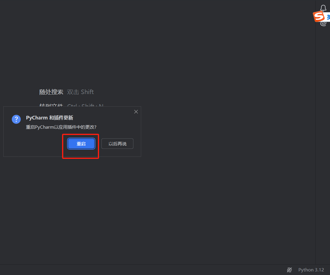 重启IDE