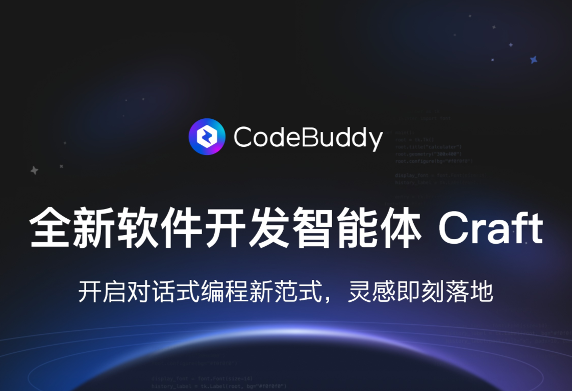 【人工智能】自然语言编程革命：腾讯云CodeBuddy实战5步搭建客户管理系统，效率飙升90%