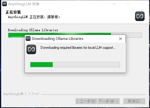等待安装