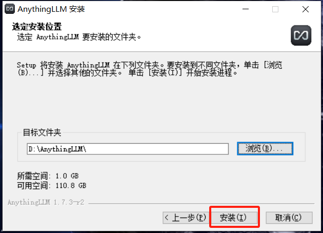 安装目录选择