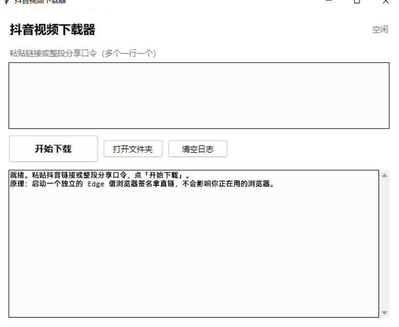 【征文】我用 WorkBuddy 完成了一个抖音视频下载脚本