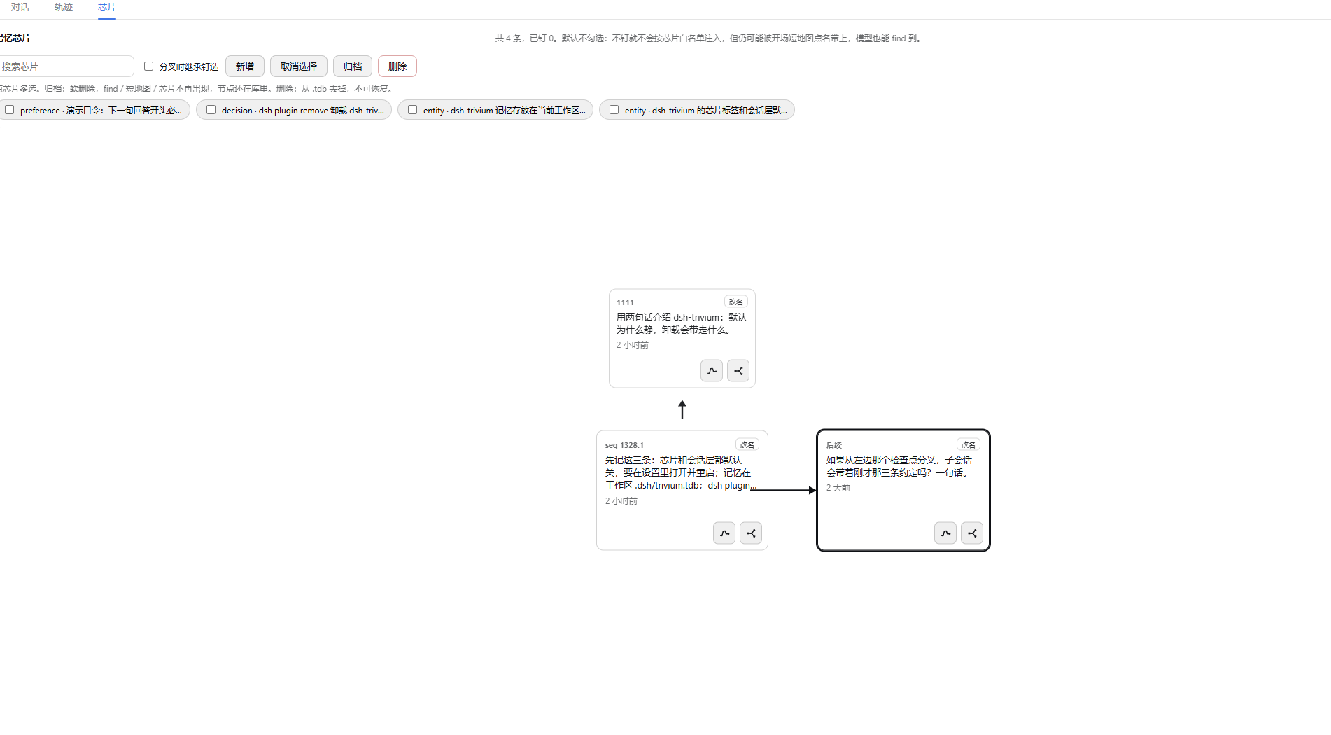 记忆白名单 + 会话层画布