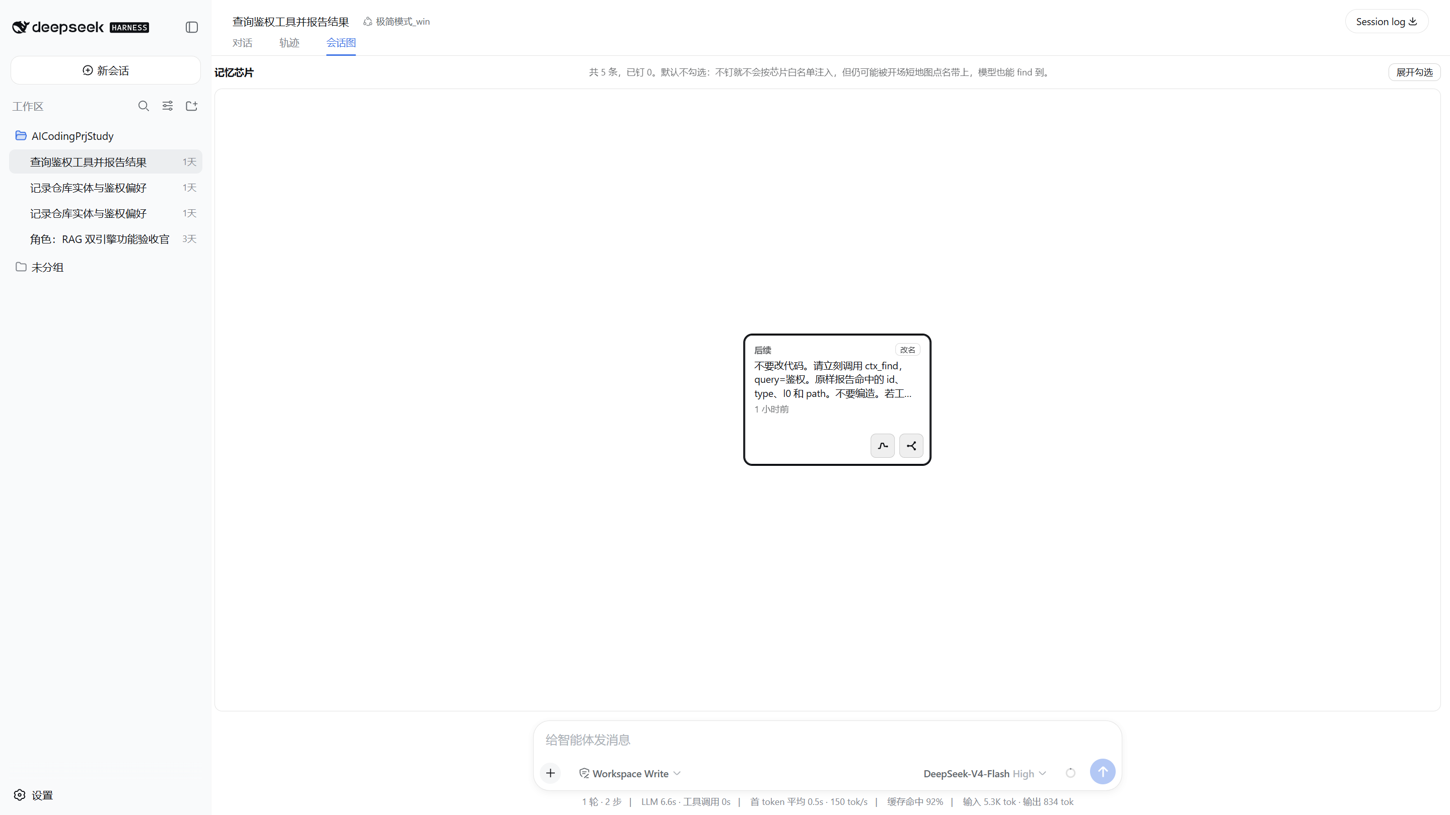 会话图 — 对话 / 轨迹旁的第三标签