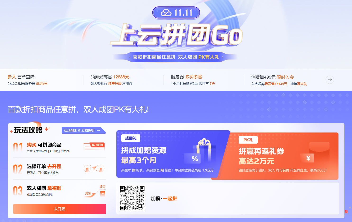2024年腾讯云双十一活动攻略：省钱玩法和精选推荐清单【腾讯云双十一活动攻略】