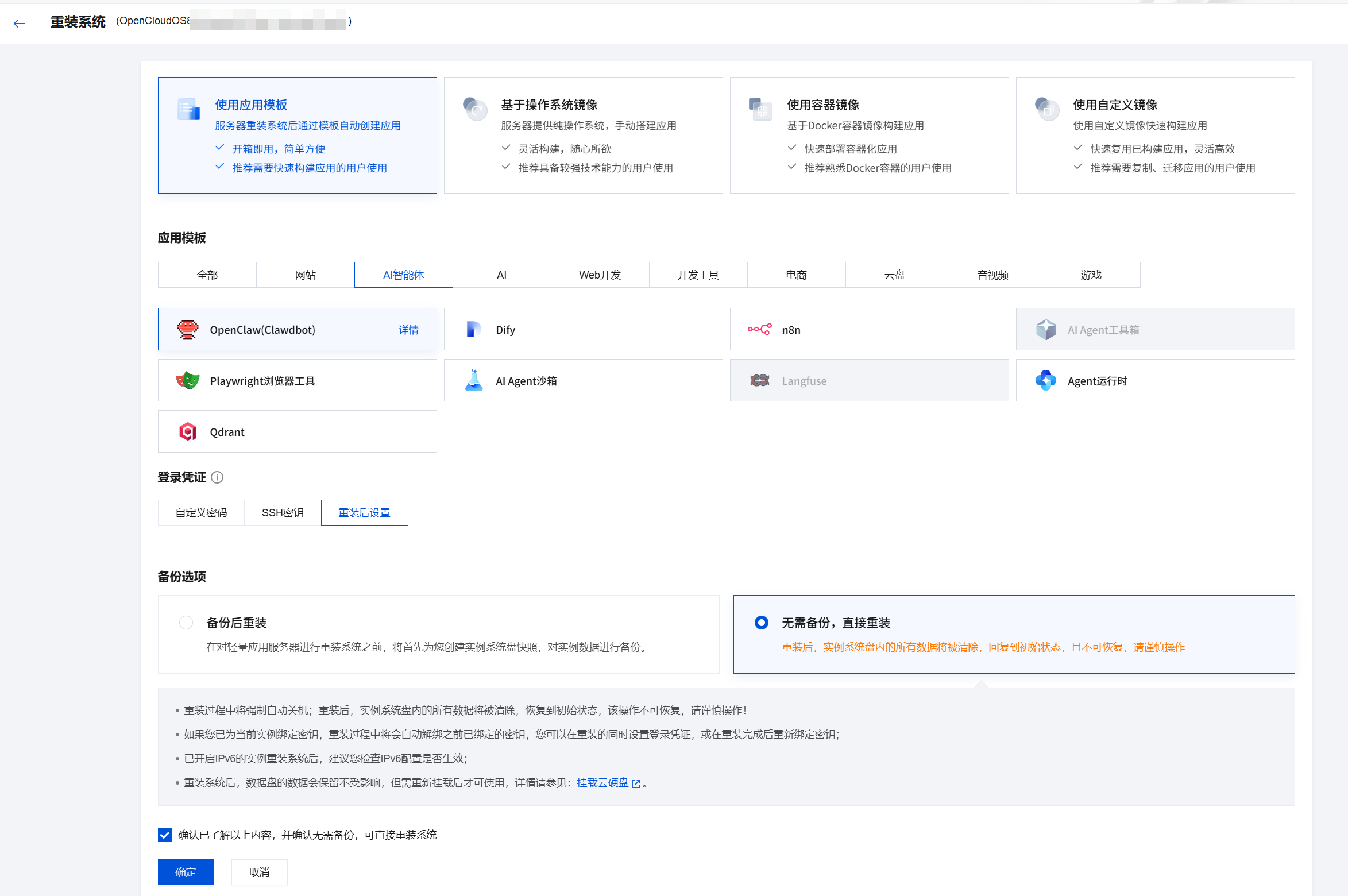 Lighthouse服务器部署OpenClaw