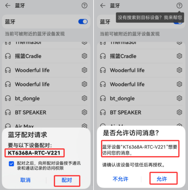 KT6368A通过蓝牙芯片获取手机时间详细说明，对应串口指令举例