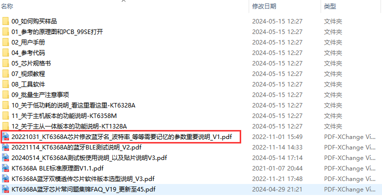 KT6368A双模蓝牙芯片上电到正常发送AT指令或指令复位需要多久