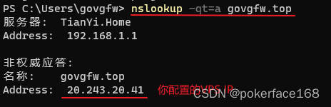 nslookup域名解析成功