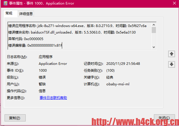 百度拼音输入法引发的智障闪退