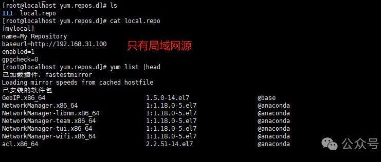 Linux基础软件-yum(二)