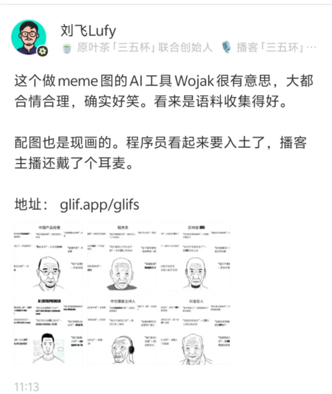 MEME图生成器Wojak，听我说谢谢你，揭开了世界的真相-腾讯云开发者社区-腾讯云