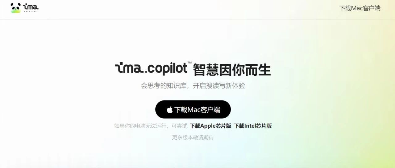 ima.copilot--腾讯推出最新的AI智能工作台产品